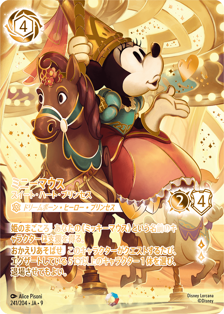 ジャファーの王権 REIGN OF JAFAR《ミニーマウス – スイート・ハート・プリンセス》