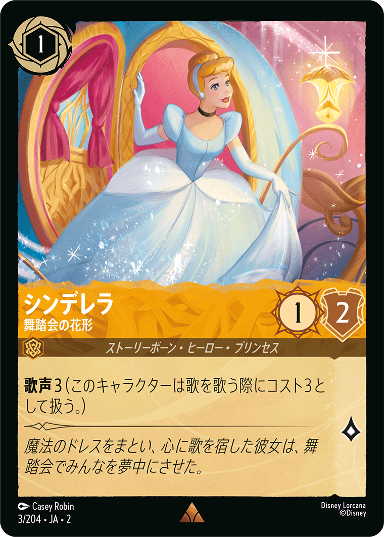 フラッドボーンの渾沌 RISE OF THE FLOODBORN《シンデレラ – 舞踏会の花形》