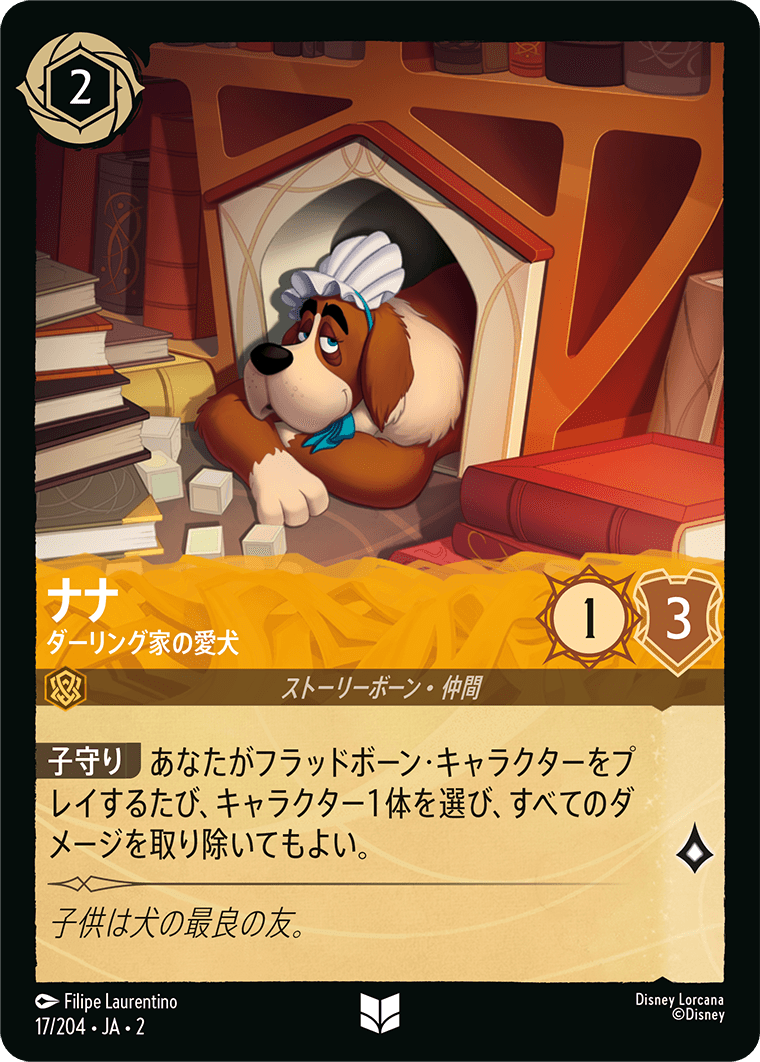 フラッドボーンの渾沌 RISE OF THE FLOODBORN《ナナ – ダーリング家の愛犬》