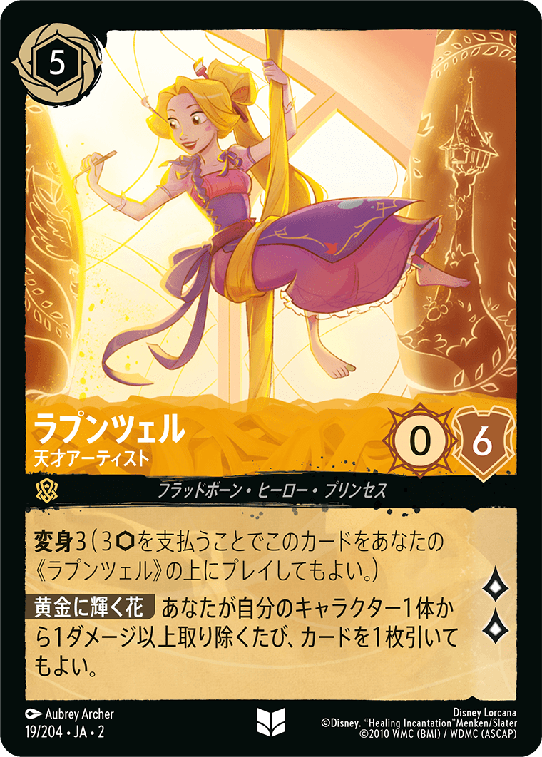フラッドボーンの渾沌 RISE OF THE FLOODBORN《ラプンツェル – 天才アーティスト》