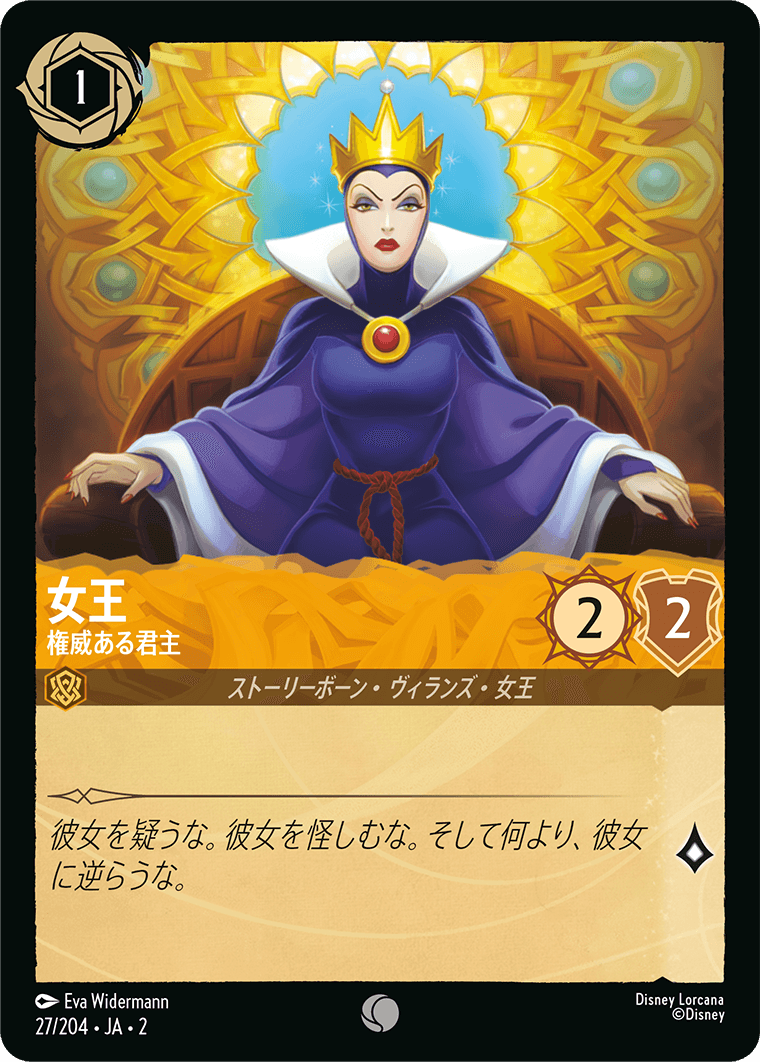 フラッドボーンの渾沌 RISE OF THE FLOODBORN《女王 – 権威ある君主》