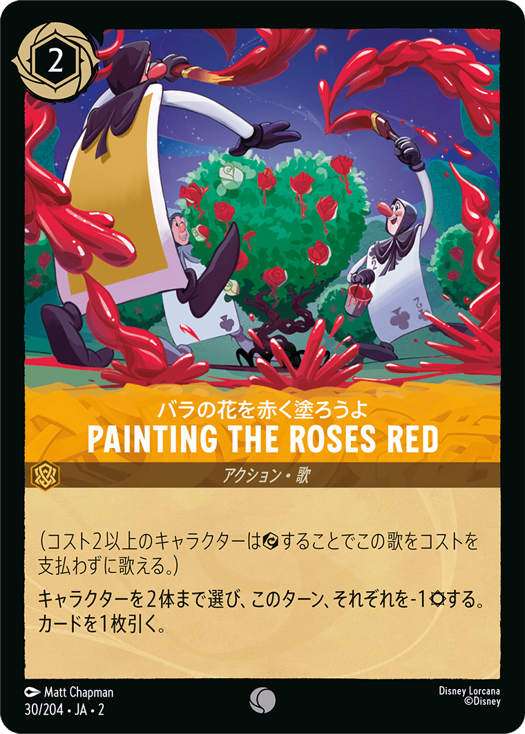 フラッドボーンの渾沌 RISE OF THE FLOODBORN《バラの花を赤く塗ろうよ – PAINTING THE ROSES RED》