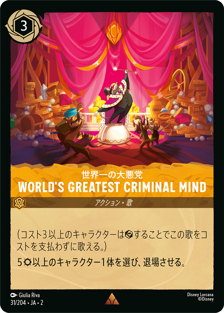 フラッドボーンの渾沌 RISE OF THE FLOODBORN《世界一の大悪党 – World's Greatest Criminal Mind》