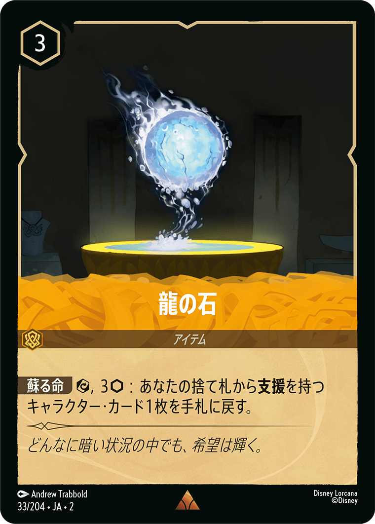 フラッドボーンの渾沌 RISE OF THE FLOODBORN《龍の石》