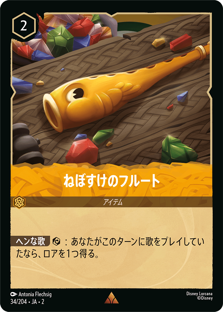 フラッドボーンの渾沌 RISE OF THE FLOODBORN《ねぼすけのフルート》