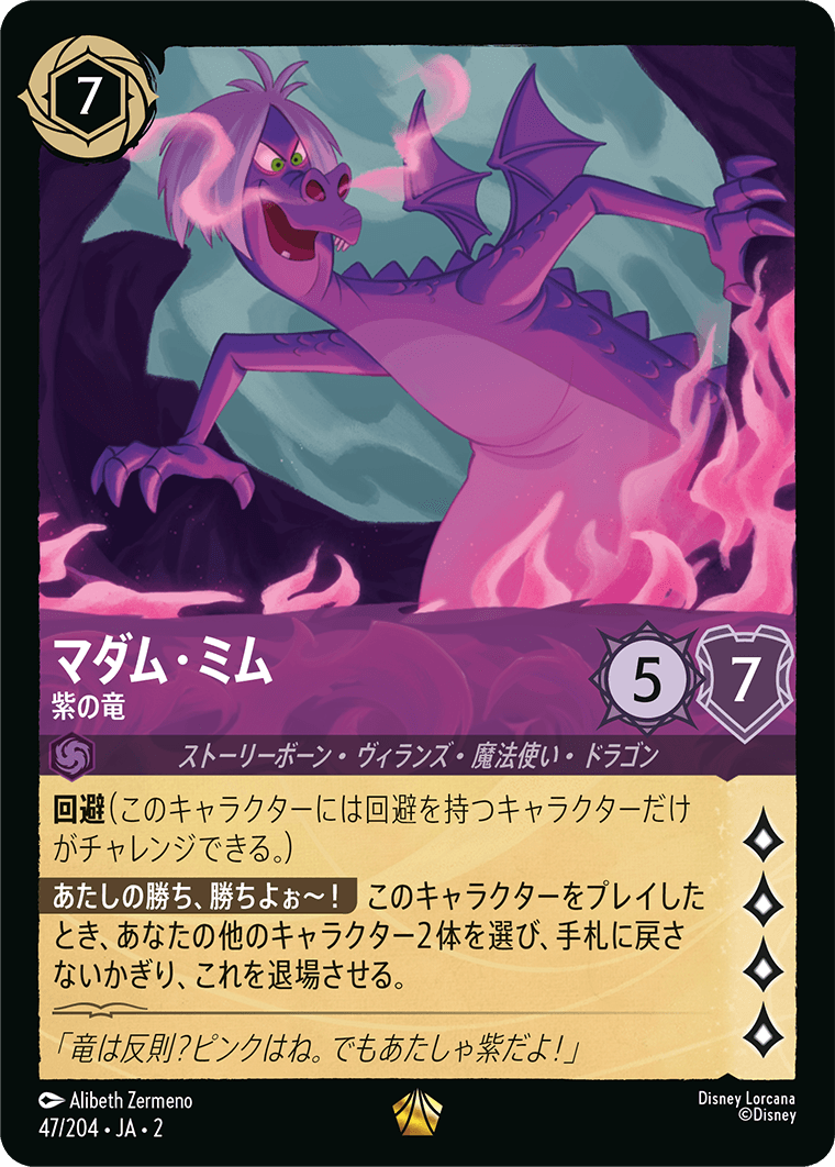 フラッドボーンの渾沌 RISE OF THE FLOODBORN《マダム・ミム – 紫の竜》