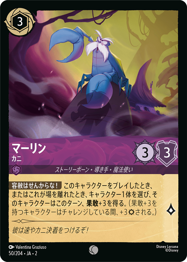 フラッドボーンの渾沌 RISE OF THE FLOODBORN《マーリン – カニ》