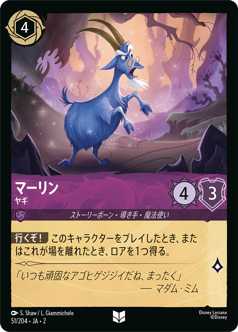 フラッドボーンの渾沌 RISE OF THE FLOODBORN《マーリン – ヤギ》