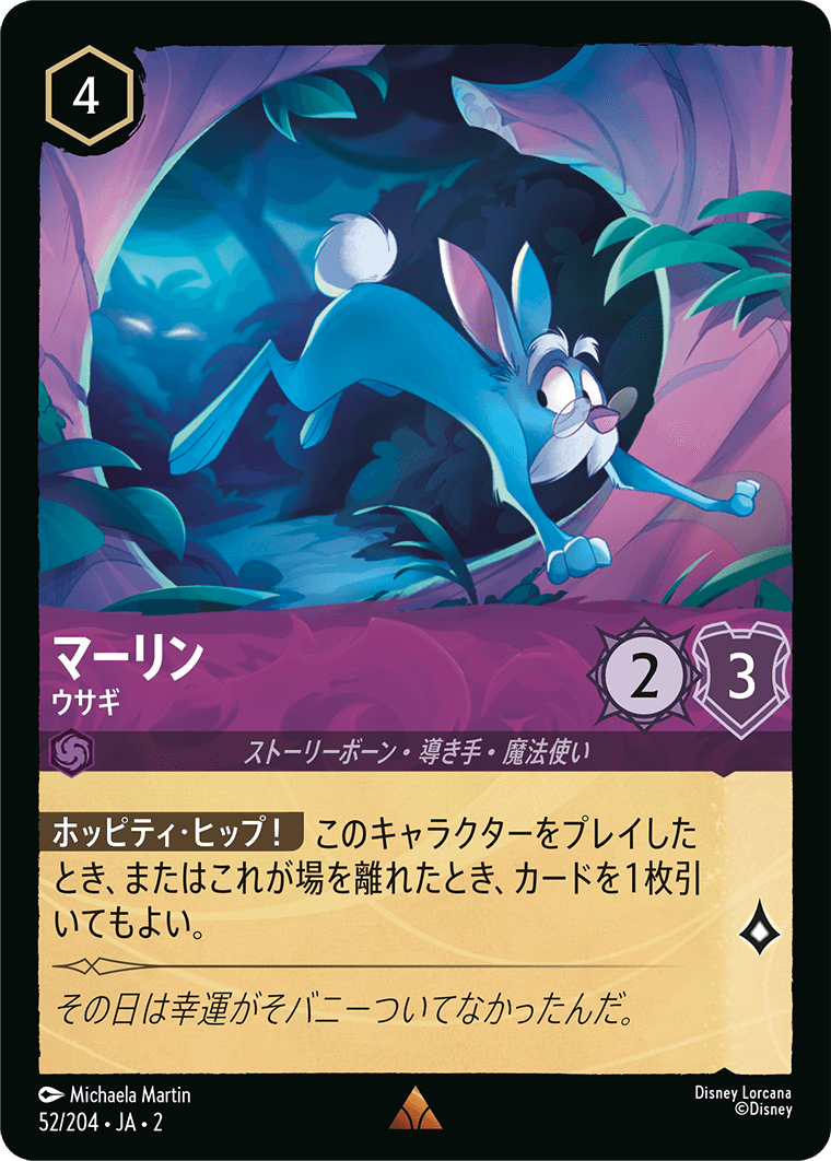 フラッドボーンの渾沌 RISE OF THE FLOODBORN《マーリン – ウサギ》