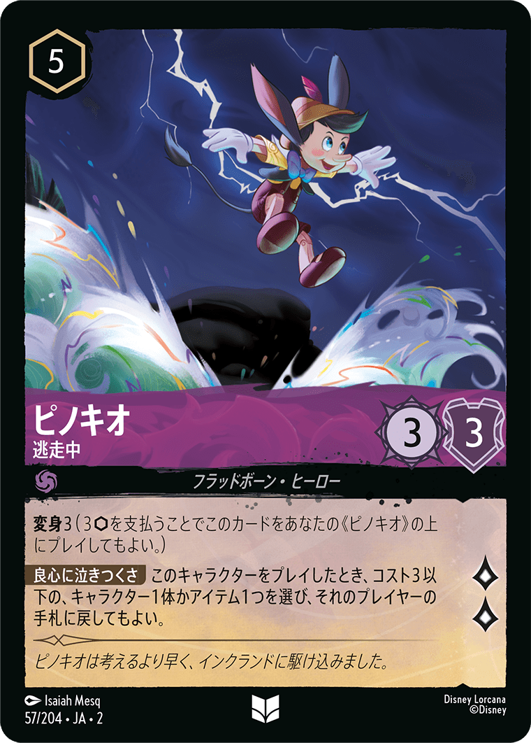 フラッドボーンの渾沌 RISE OF THE FLOODBORN《ピノキオ – 逃走中》