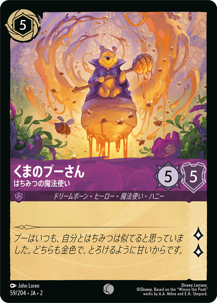 フラッドボーンの渾沌 RISE OF THE FLOODBORN《くまのプーさん – はちみつの魔法使い》