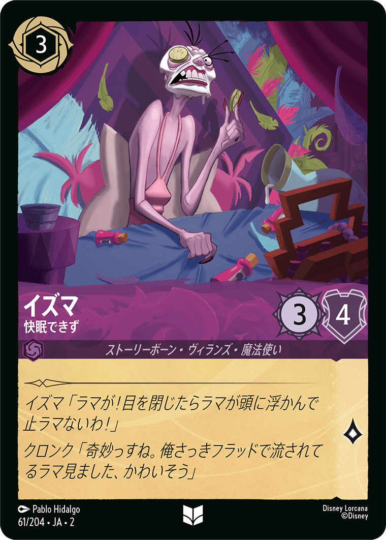 フラッドボーンの渾沌 RISE OF THE FLOODBORN《イズマ – 快眠できず》