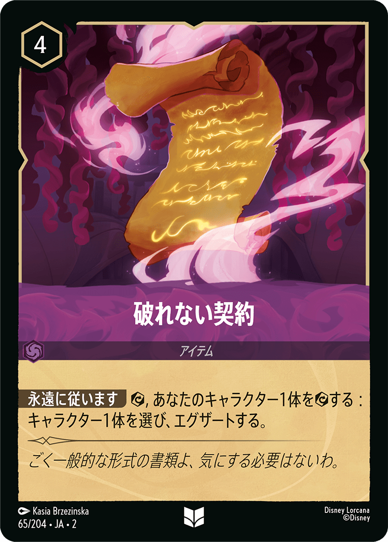 フラッドボーンの渾沌 RISE OF THE FLOODBORN《破れない契約》