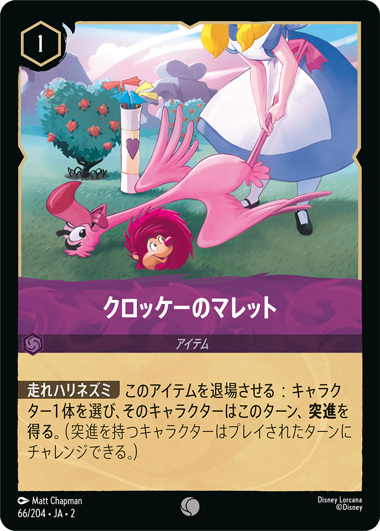 フラッドボーンの渾沌 RISE OF THE FLOODBORN《クロッケーのマレット》