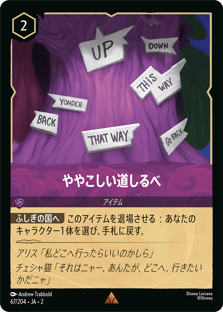 フラッドボーンの渾沌 RISE OF THE FLOODBORN《ややこしい道しるべ》