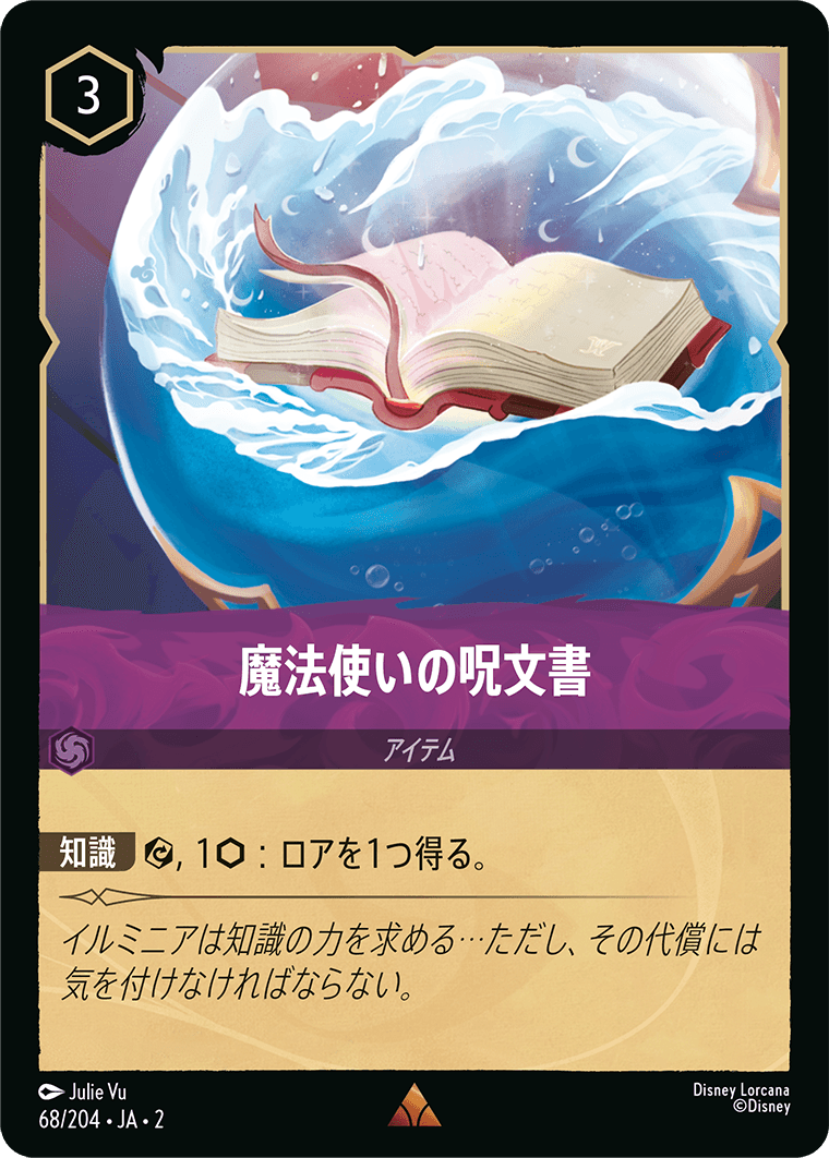 フラッドボーンの渾沌 RISE OF THE FLOODBORN《魔法使いの呪文書》