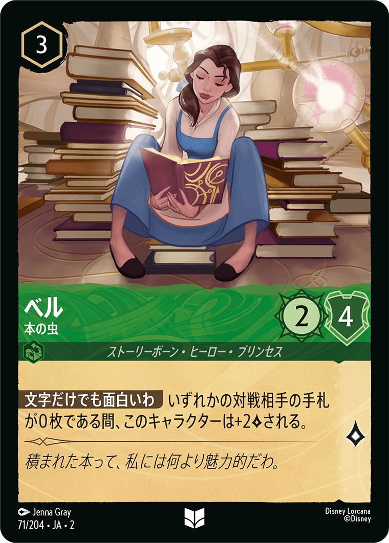 フラッドボーンの渾沌 RISE OF THE FLOODBORN《ベル – 本の虫》
