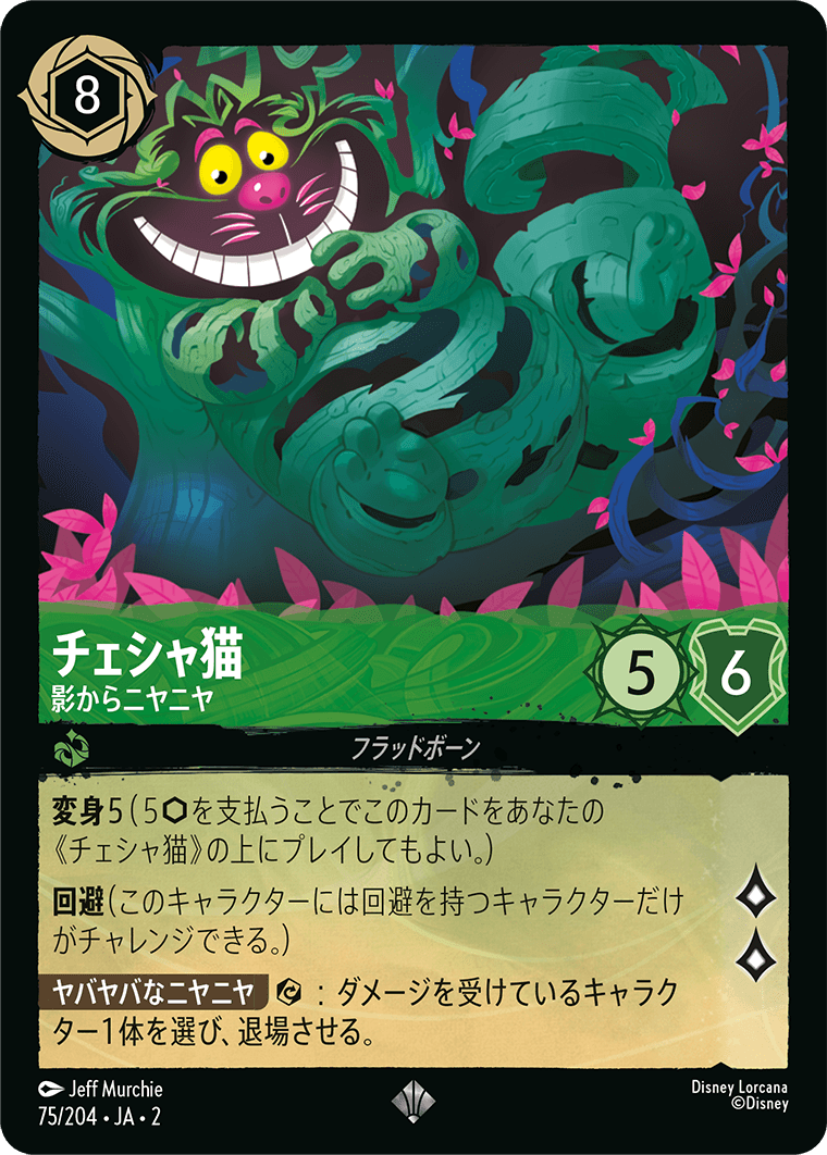フラッドボーンの渾沌 RISE OF THE FLOODBORN《チェシャ猫 – 影からニヤニヤ》