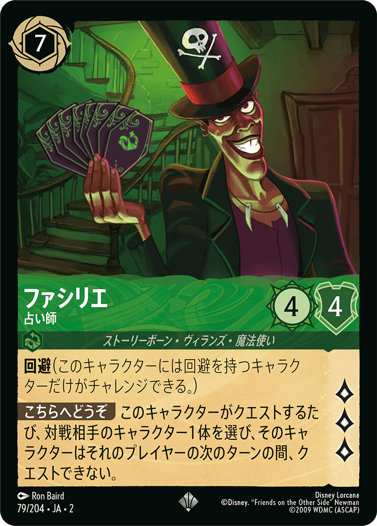 フラッドボーンの渾沌 RISE OF THE FLOODBORN《ファシリエ – 占い師》