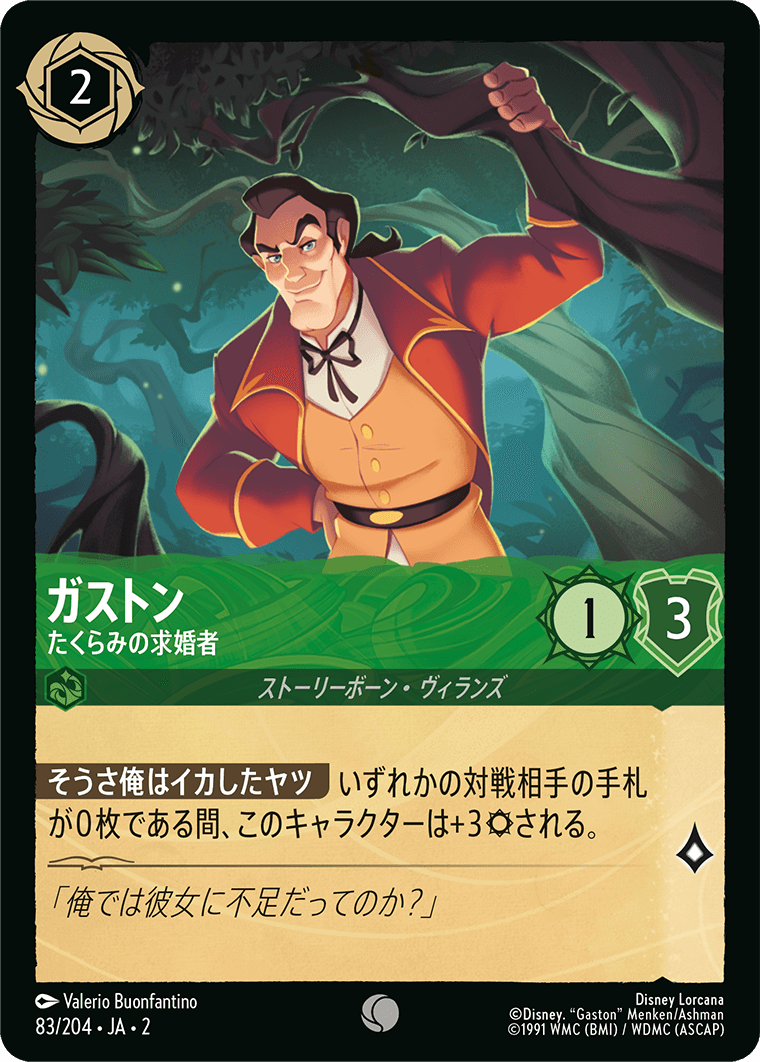 フラッドボーンの渾沌 RISE OF THE FLOODBORN《ガストン – たくらみの求婚者》