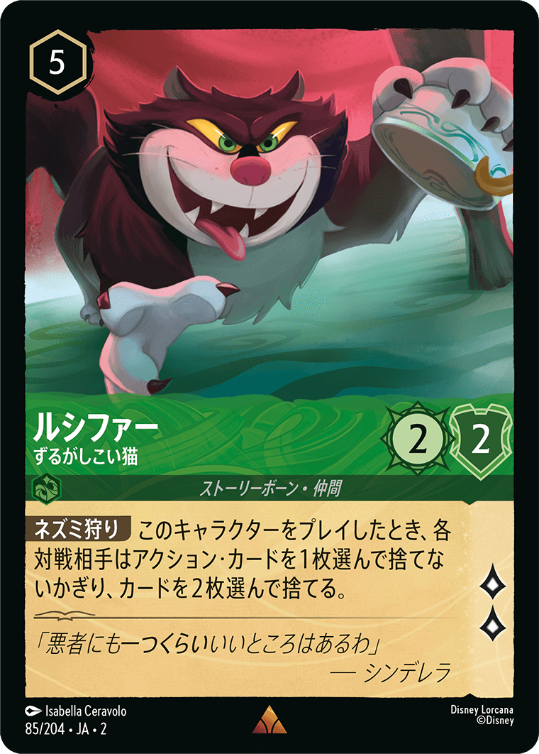 フラッドボーンの渾沌 RISE OF THE FLOODBORN《ルシファー – ずるがしこい猫》