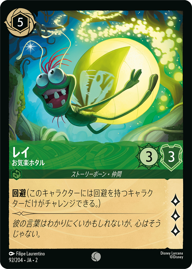 フラッドボーンの渾沌 RISE OF THE FLOODBORN《レイ – お気楽ホタル》