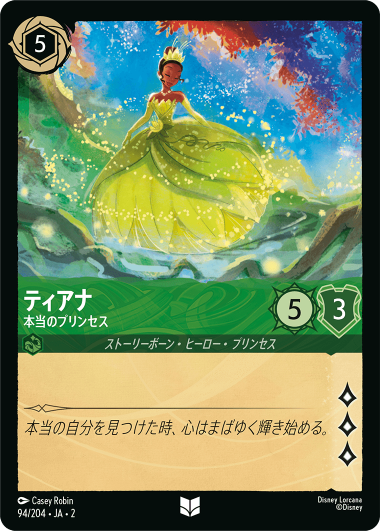 フラッドボーンの渾沌 RISE OF THE FLOODBORN《ティアナ – 本当のプリンセス》