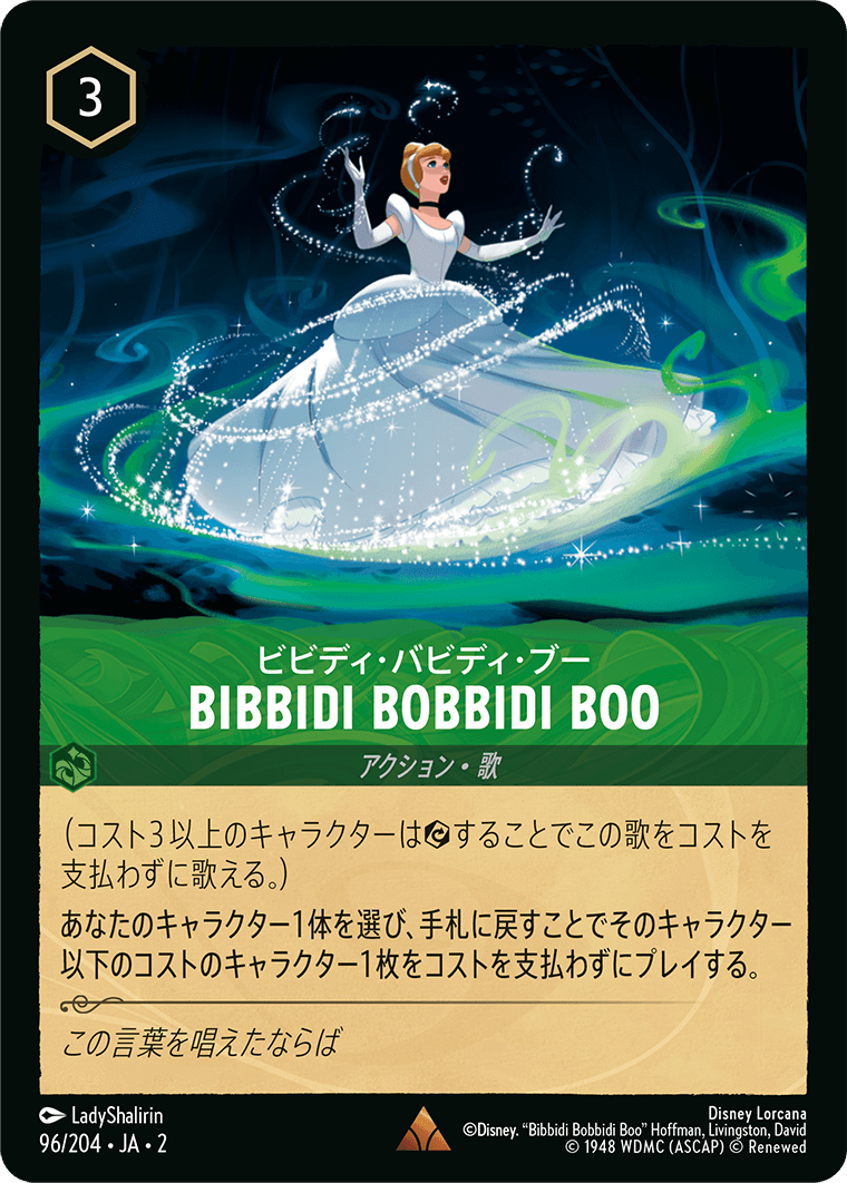 フラッドボーンの渾沌 RISE OF THE FLOODBORN《ビビディ・バビディ・ブー – BIBBIDI BOBBIDI BOO》