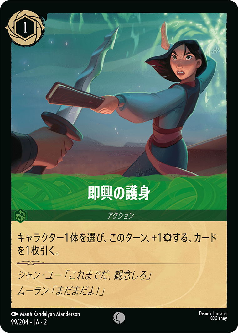 フラッドボーンの渾沌 RISE OF THE FLOODBORN《即興の護身》