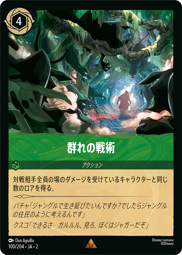 フラッドボーンの渾沌 RISE OF THE FLOODBORN《群れの戦術》