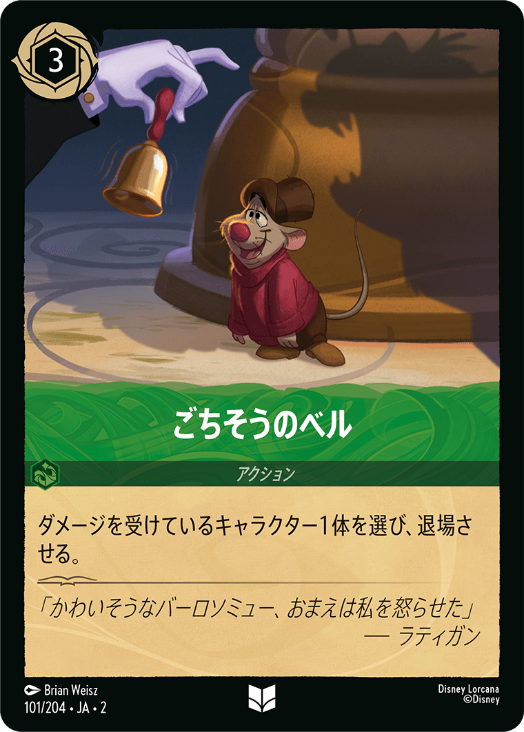 フラッドボーンの渾沌 RISE OF THE FLOODBORN《ごちそうのベル》