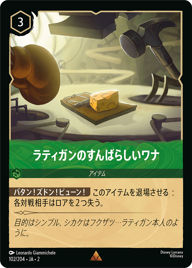 フラッドボーンの渾沌 RISE OF THE FLOODBORN《ラティガンのすんばらしいワナ》