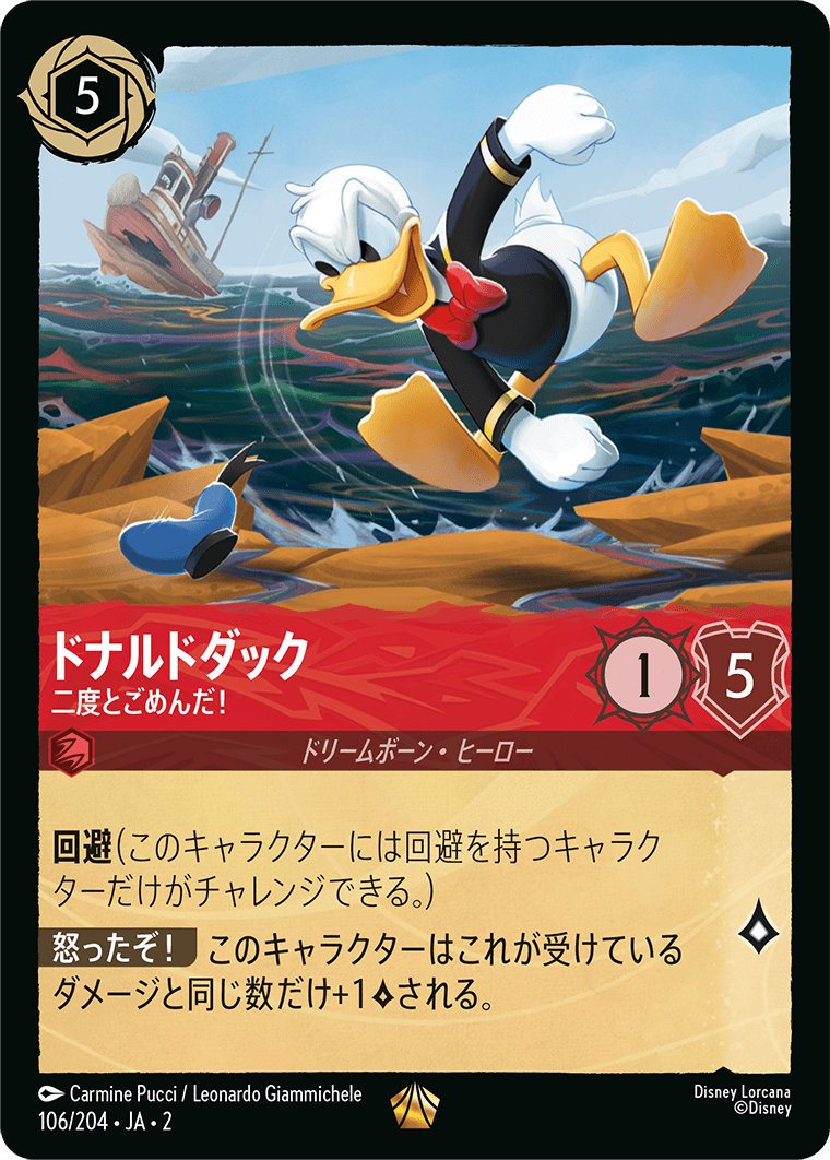 フラッドボーンの渾沌 RISE OF THE FLOODBORN《ドナルドダック – 二度とごめんだ！》