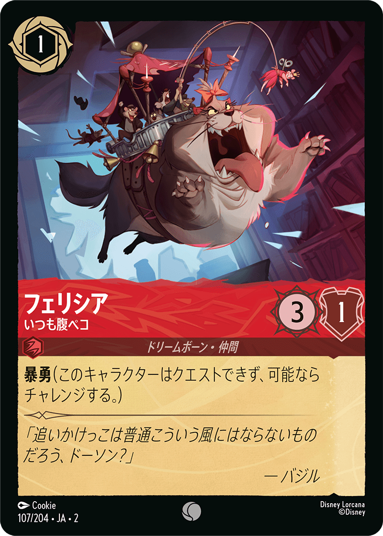 フラッドボーンの渾沌 RISE OF THE FLOODBORN《フェリシア – いつも腹ペコ》