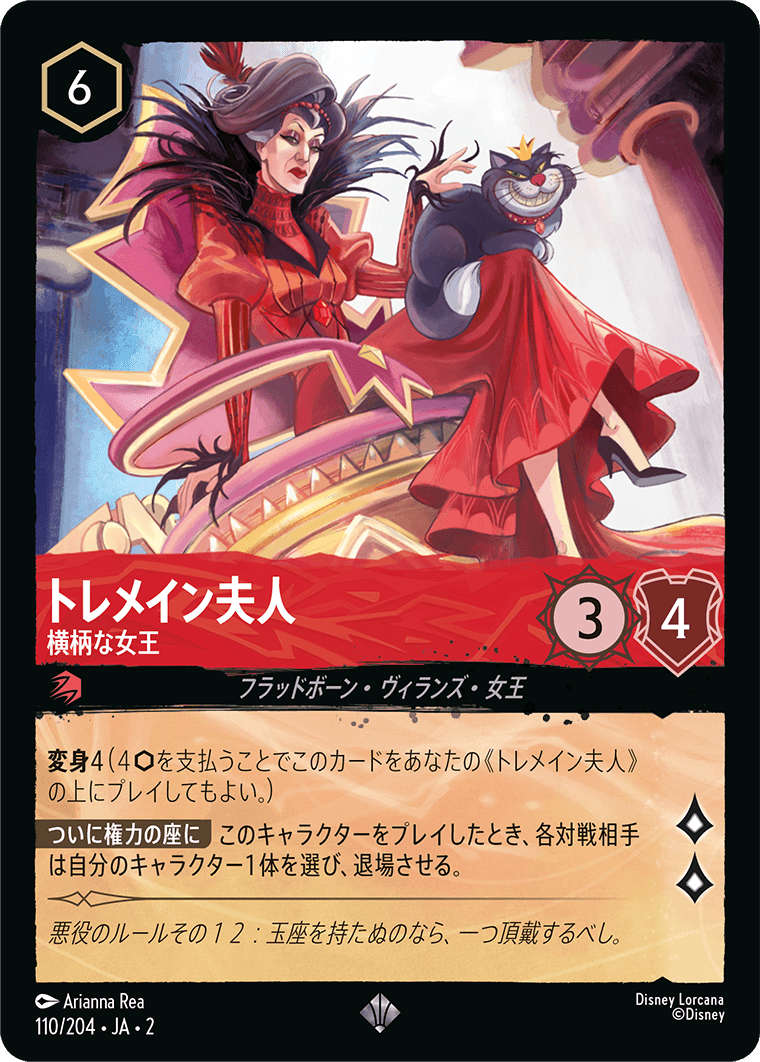 フラッドボーンの渾沌 RISE OF THE FLOODBORN《トレメイン夫人 – 横柄な女王》