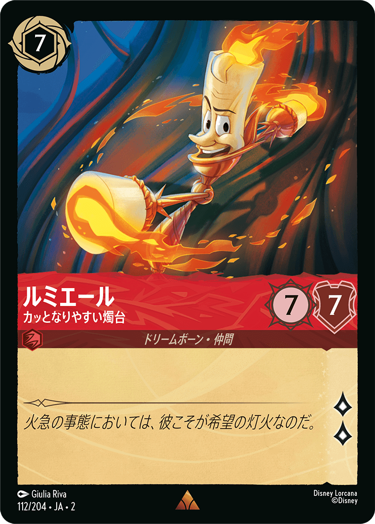 フラッドボーンの渾沌 RISE OF THE FLOODBORN《ルミエール – カッとなりやすい燭台》