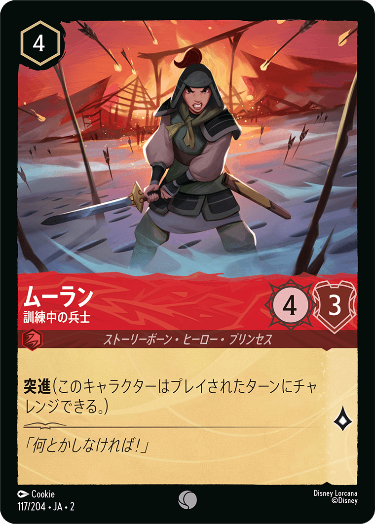 フラッドボーンの渾沌 RISE OF THE FLOODBORN《ムーラン – 訓練中の兵士》