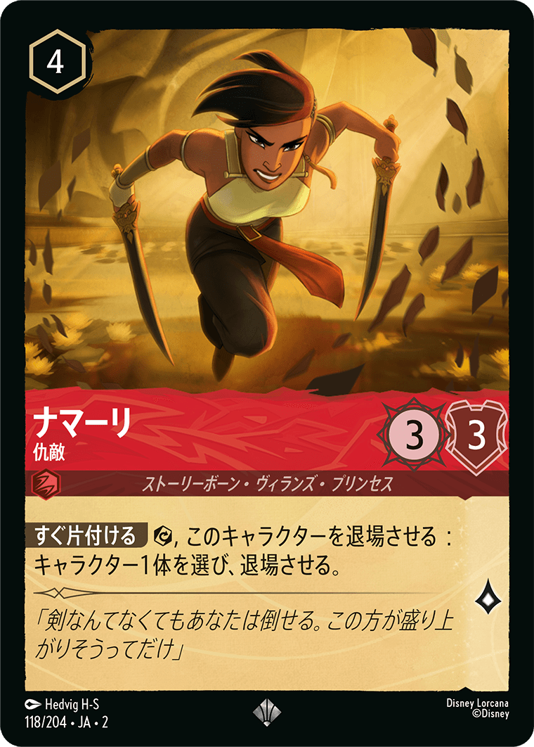 フラッドボーンの渾沌 RISE OF THE FLOODBORN《ナマーリ – 仇敵》