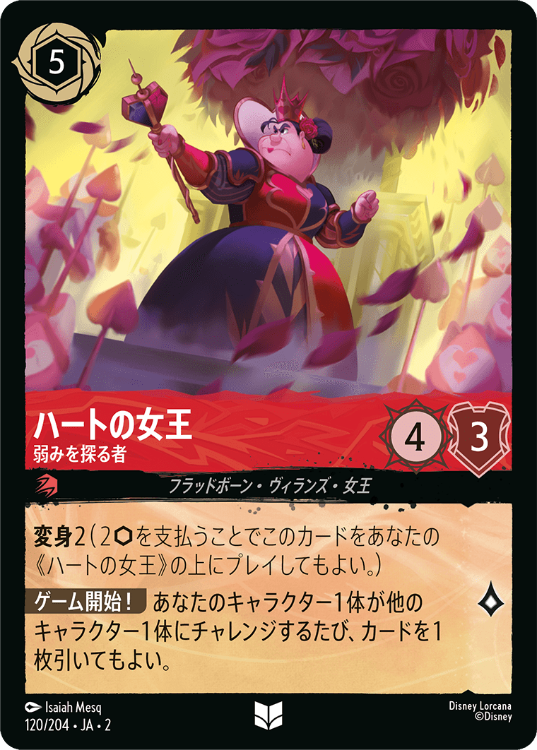 フラッドボーンの渾沌 RISE OF THE FLOODBORN《ハートの女王 – 弱みを探る者》