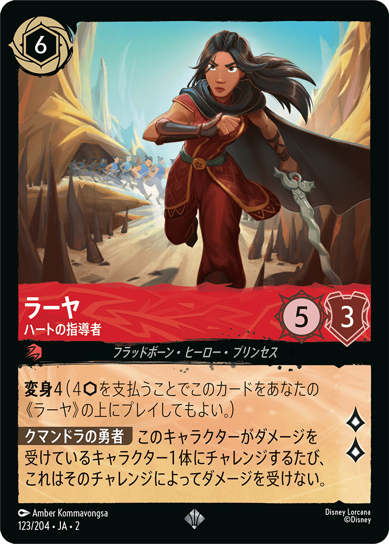 フラッドボーンの渾沌 RISE OF THE FLOODBORN《ラーヤ – ハートの指導者》