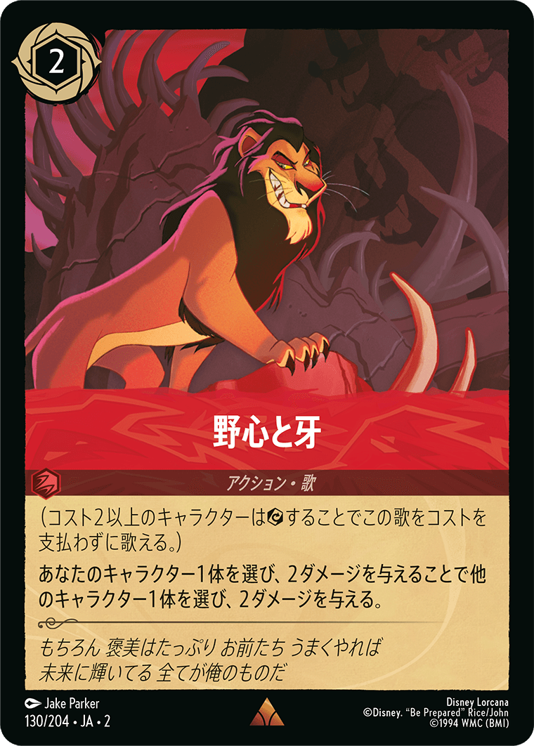 フラッドボーンの渾沌 RISE OF THE FLOODBORN《野心と牙》