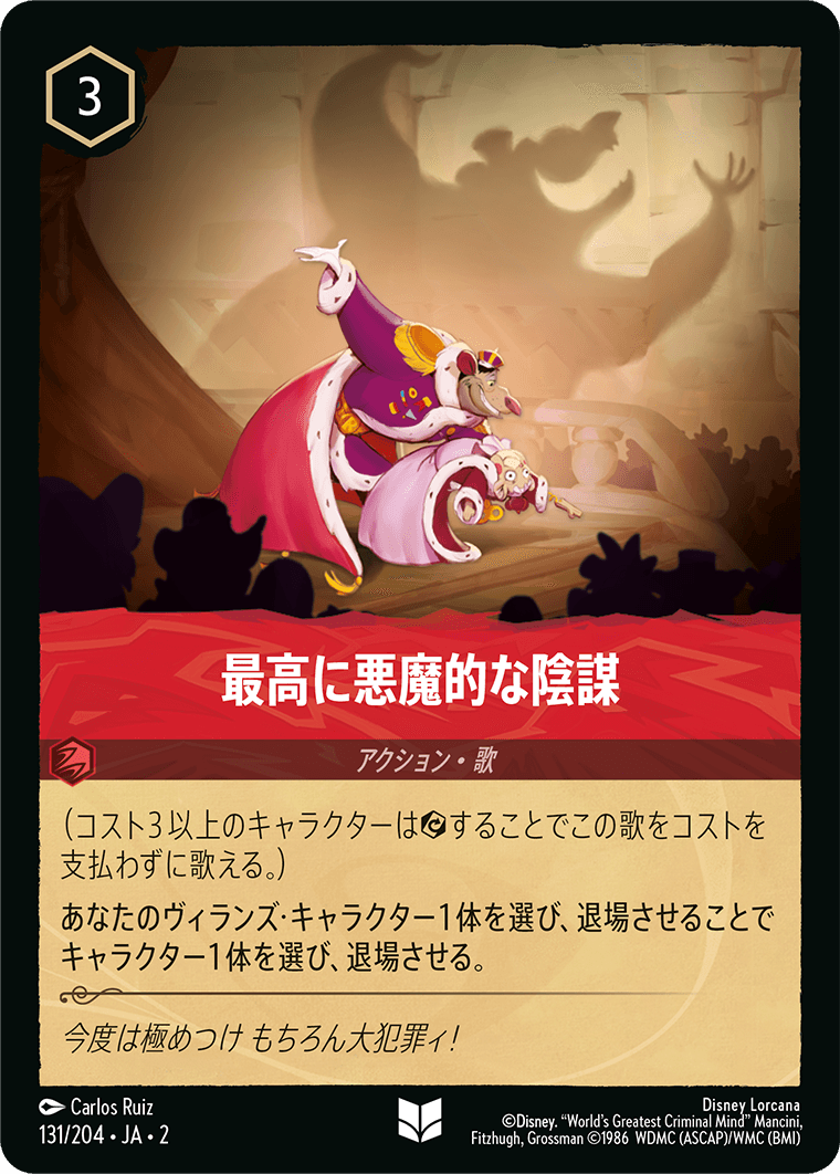 フラッドボーンの渾沌 RISE OF THE FLOODBORN《最高に悪魔的な陰謀》