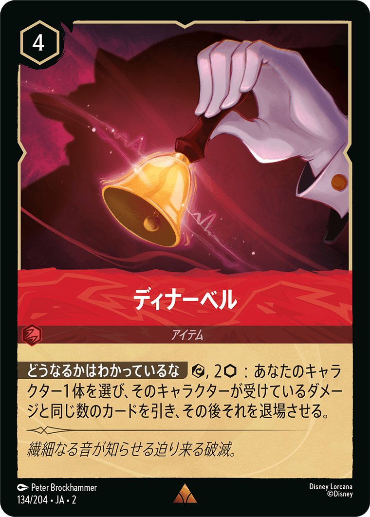 フラッドボーンの渾沌 RISE OF THE FLOODBORN《ディナーベル》