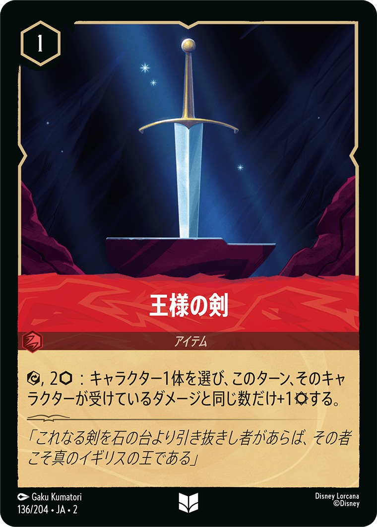 フラッドボーンの渾沌 RISE OF THE FLOODBORN《王様の剣》