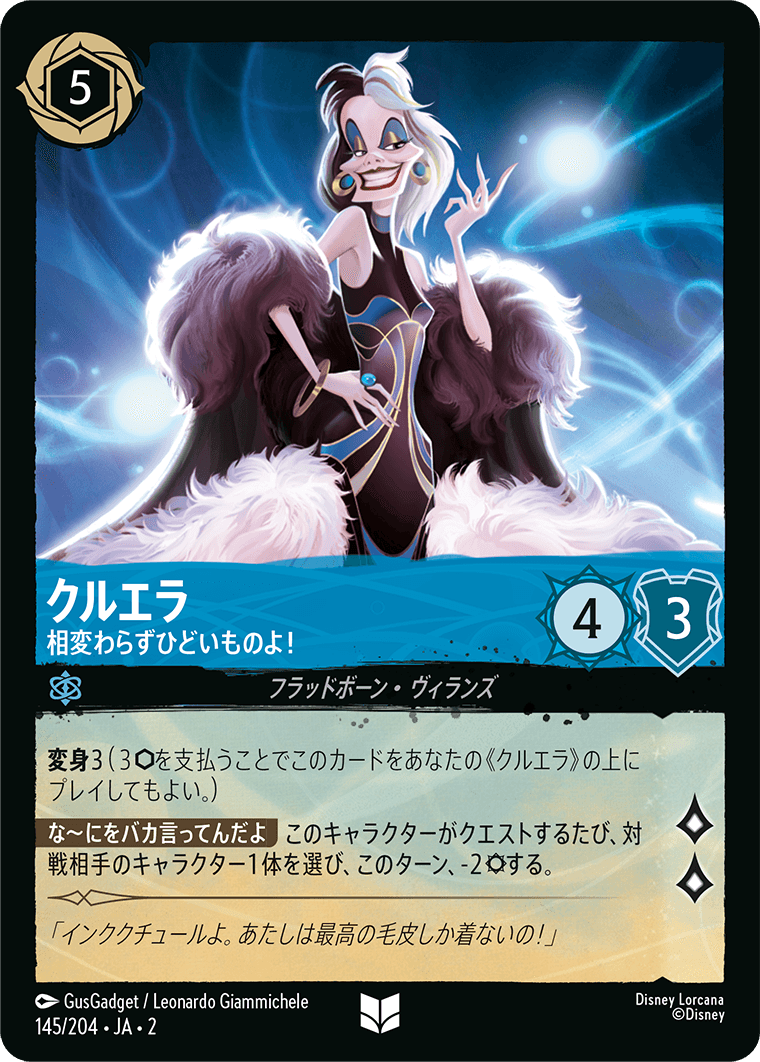 フラッドボーンの渾沌 RISE OF THE FLOODBORN《クルエラ – 相変わらずひどいものよ！》