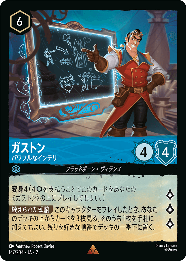 フラッドボーンの渾沌 RISE OF THE FLOODBORN《ガストン – パワフルなインテリ》