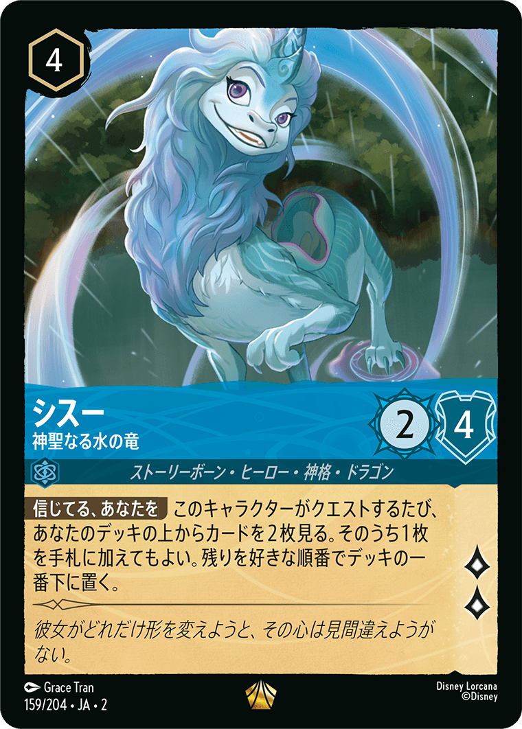フラッドボーンの渾沌 RISE OF THE FLOODBORN《シスー – 神聖なる水の竜》
