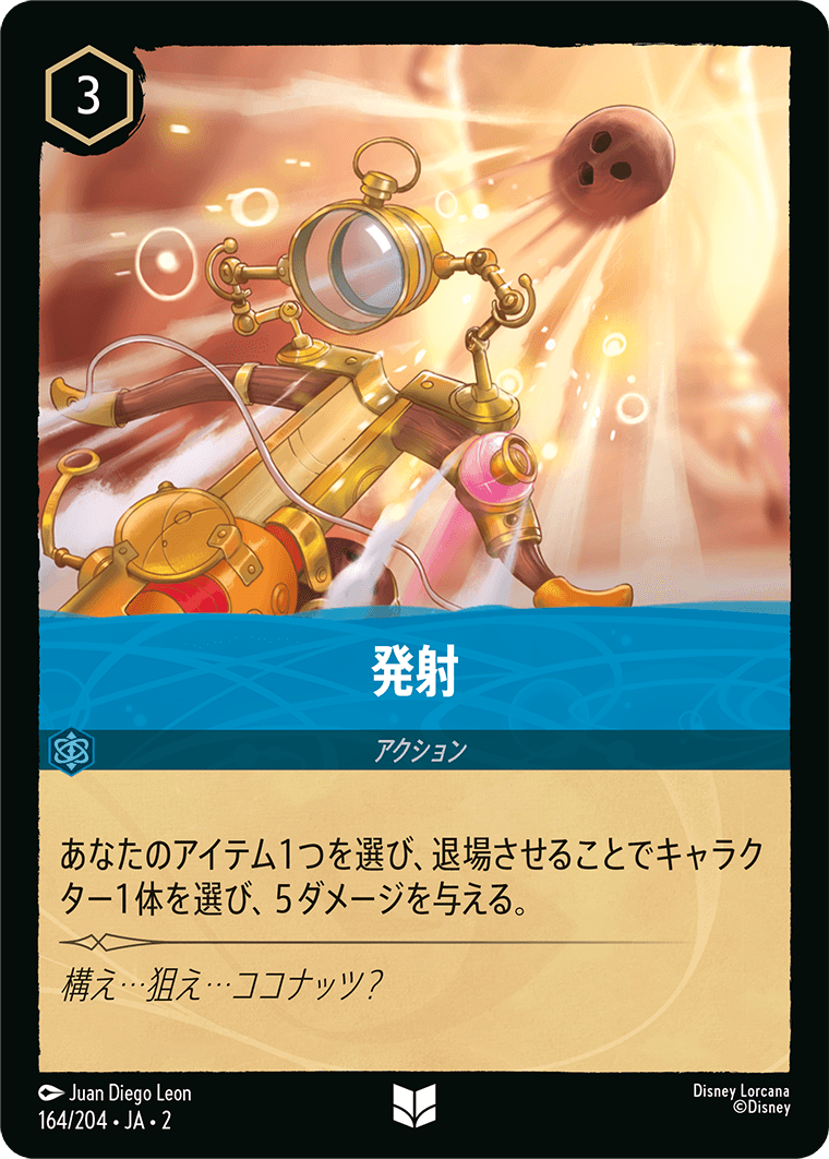 フラッドボーンの渾沌 RISE OF THE FLOODBORN《発射》