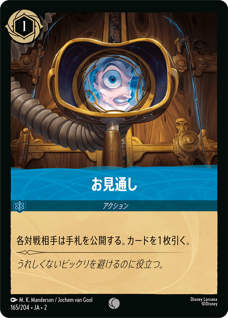 フラッドボーンの渾沌 RISE OF THE FLOODBORN《お見通し》