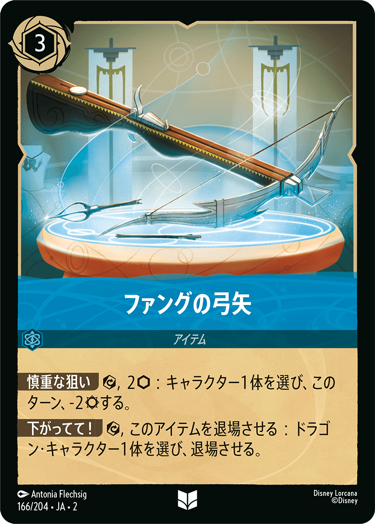 フラッドボーンの渾沌 RISE OF THE FLOODBORN《ファングの弓矢》